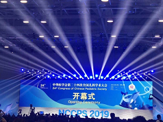 中華醫(yī)學(xué)會(huì)第24次全國兒科學(xué)術(shù)大會(huì)圓滿結(jié)束_科興生物制藥