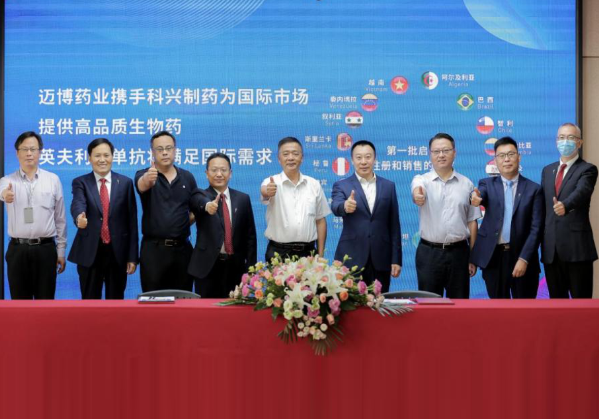 國內(nèi)首個英夫利西單抗生物類似藥出海 科興制藥啟動海外17國注冊