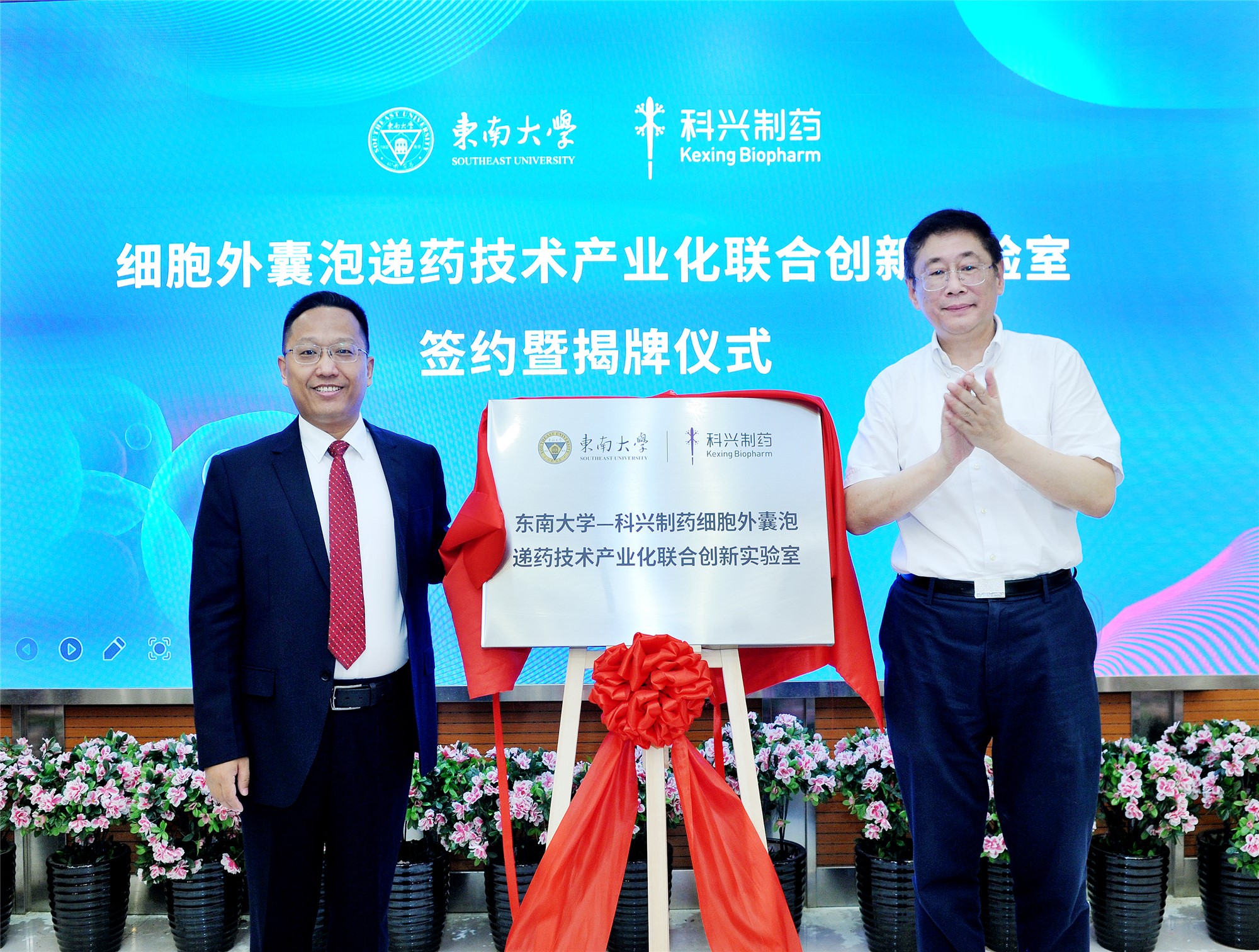 科興制藥-東南大學(xué)“細胞外囊泡遞藥技術(shù)產(chǎn)業(yè)化聯(lián)合創(chuàng)新實驗室”簽約暨揭牌儀式成功舉行！