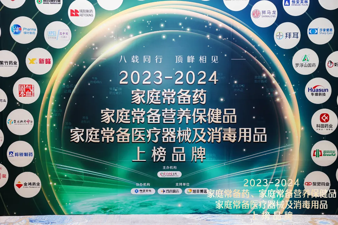 喜訊！兩大核心產(chǎn)品常樂康、克癀膠囊榮獲“2023-2024家庭常備藥上榜品牌”