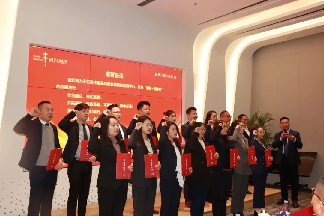 全力奔跑 邁向國(guó)際 | 科興制藥出海誓師大會(huì)順利召開(kāi)！
