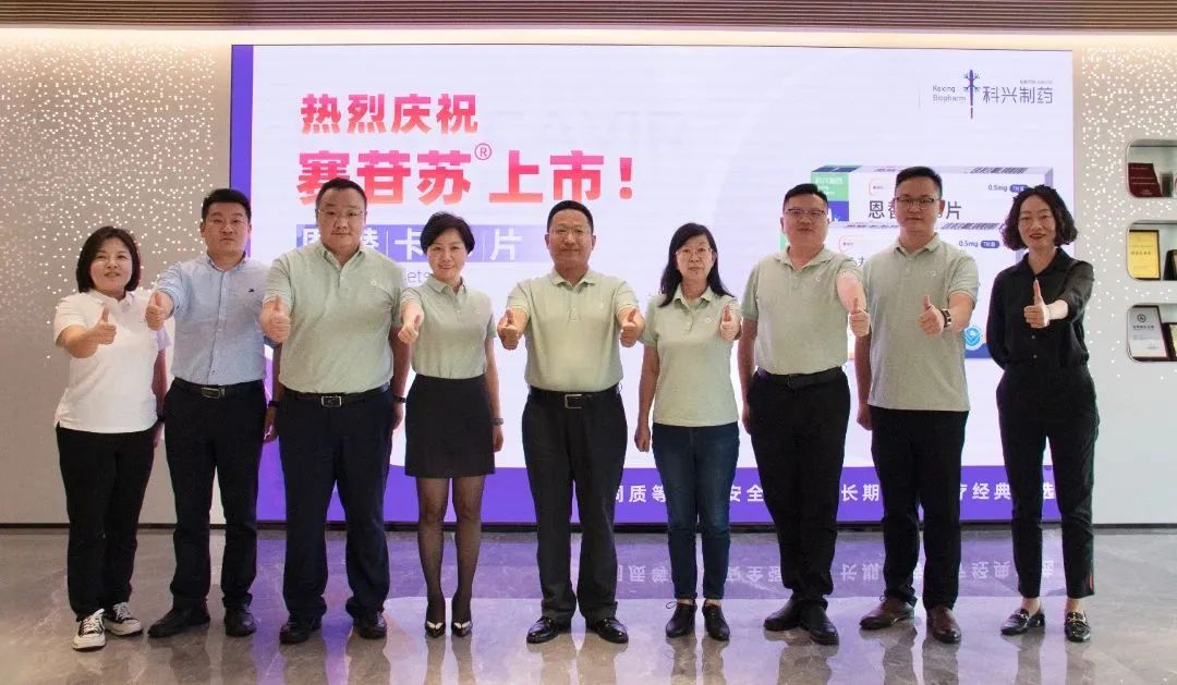 喜報！科興制藥賽苷蘇?（恩替卡韋片）正式上市！