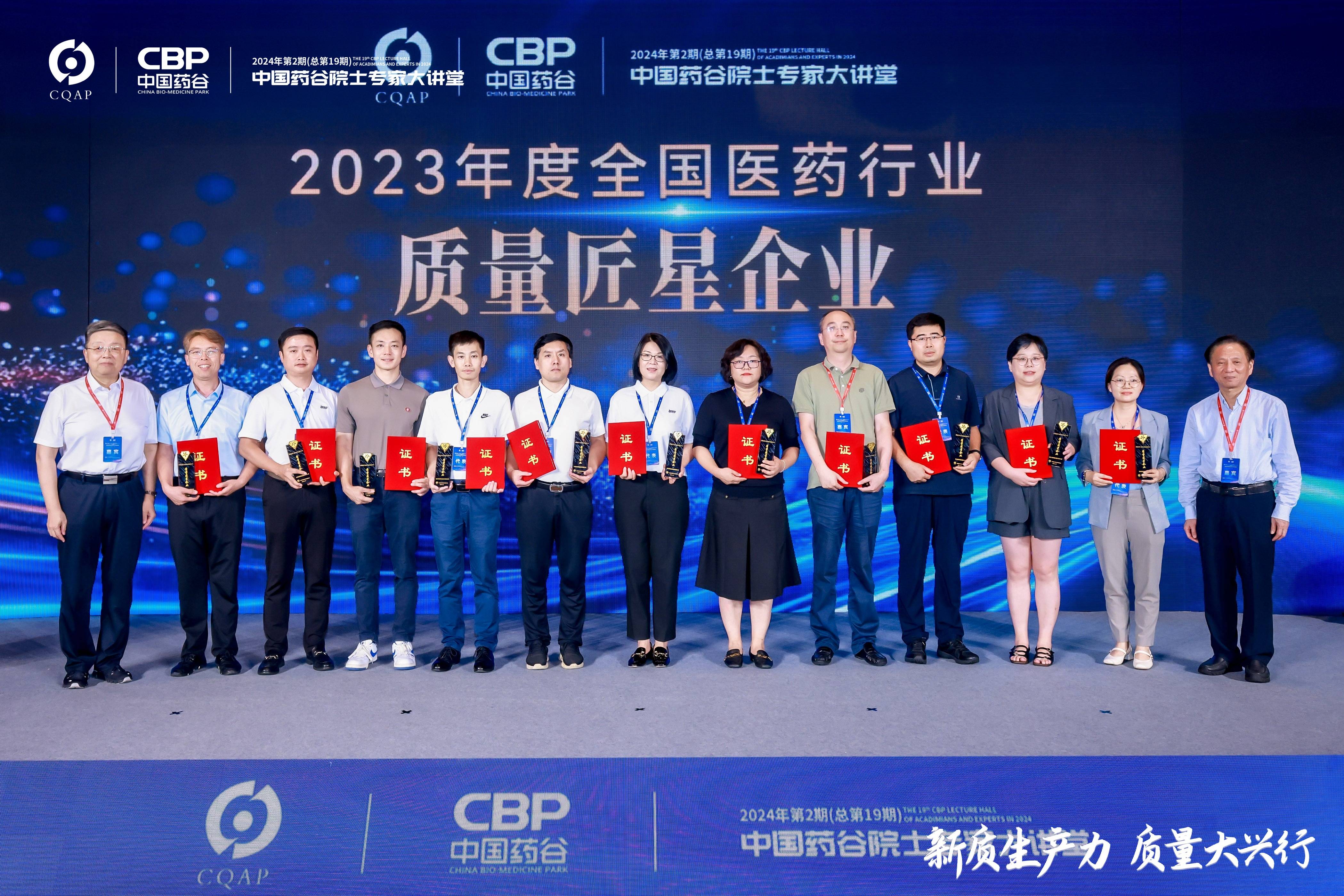 喜訊 | 科興制藥榮獲2023年度全國(guó)醫(yī)藥行業(yè)質(zhì)量匠星企業(yè)！