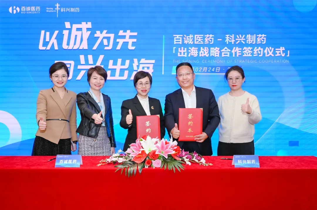 科興制藥與百誠(chéng)醫(yī)藥簽署出海戰(zhàn)略合作協(xié)議